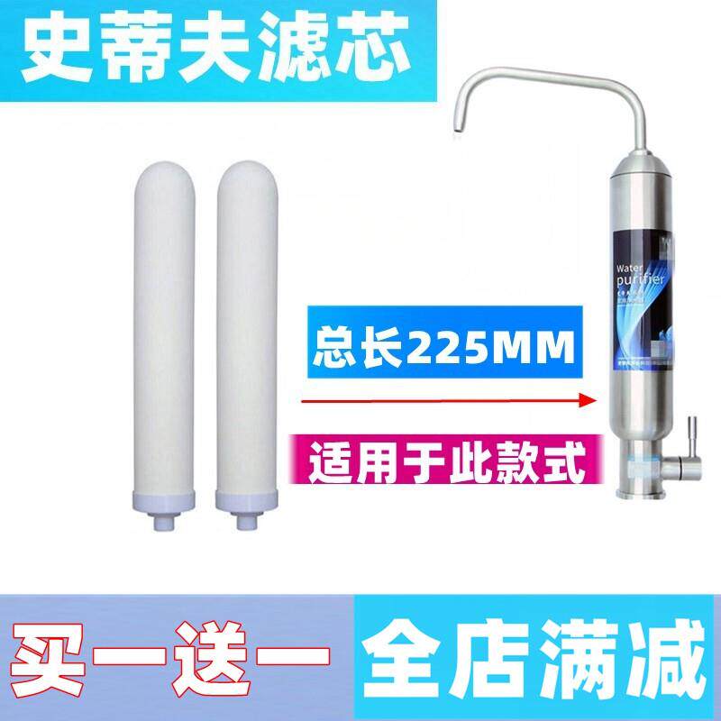 家用史帝夫系列康来福史蒂夫净水器长225mm过滤器皇鼎陶瓷滤芯
