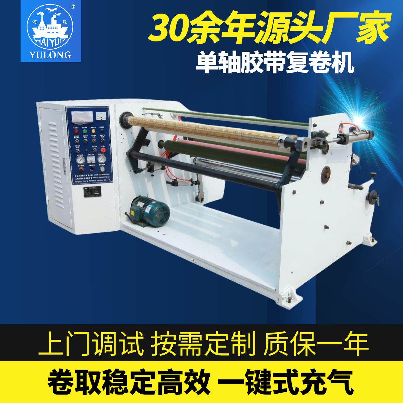 YL-102C单轴胶带复卷机PLC智能控BOPP/PE/PET美纹纸双