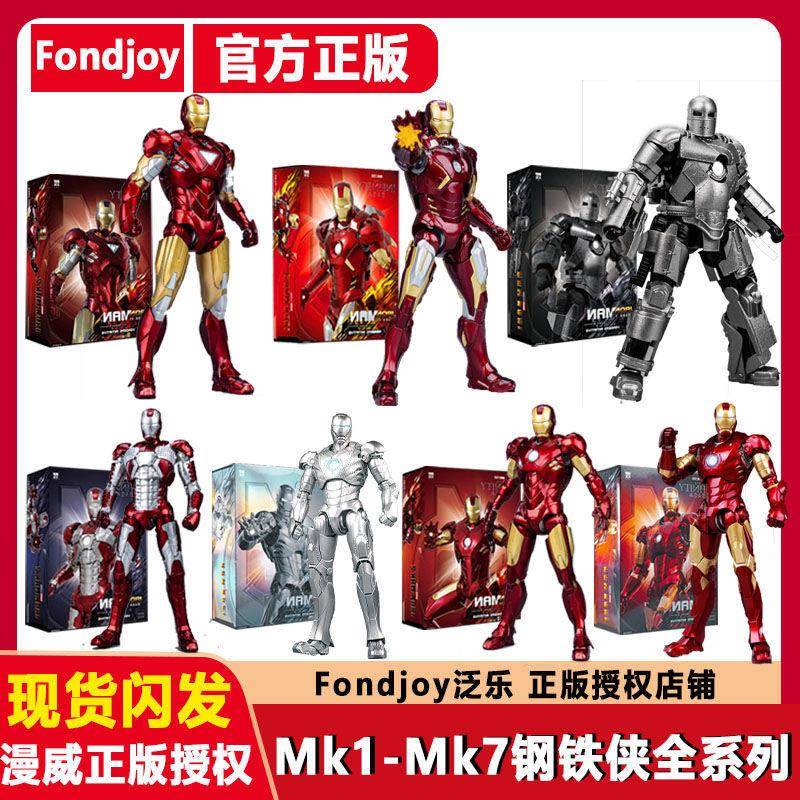 FondJoy泛乐钢铁侠MK456手办漫威拼装模型玩具摆件送男孩礼物