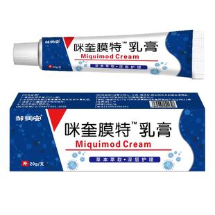 邹润安咪奎膜特乳膏蚊虫叮咬全身皮肤外用涂抹私处抑菌止痒正品