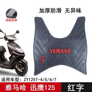 10橡胶脚踏板垫改装 配件 迅鹰专用脚垫ZY125T 适用山叶机车悦动版