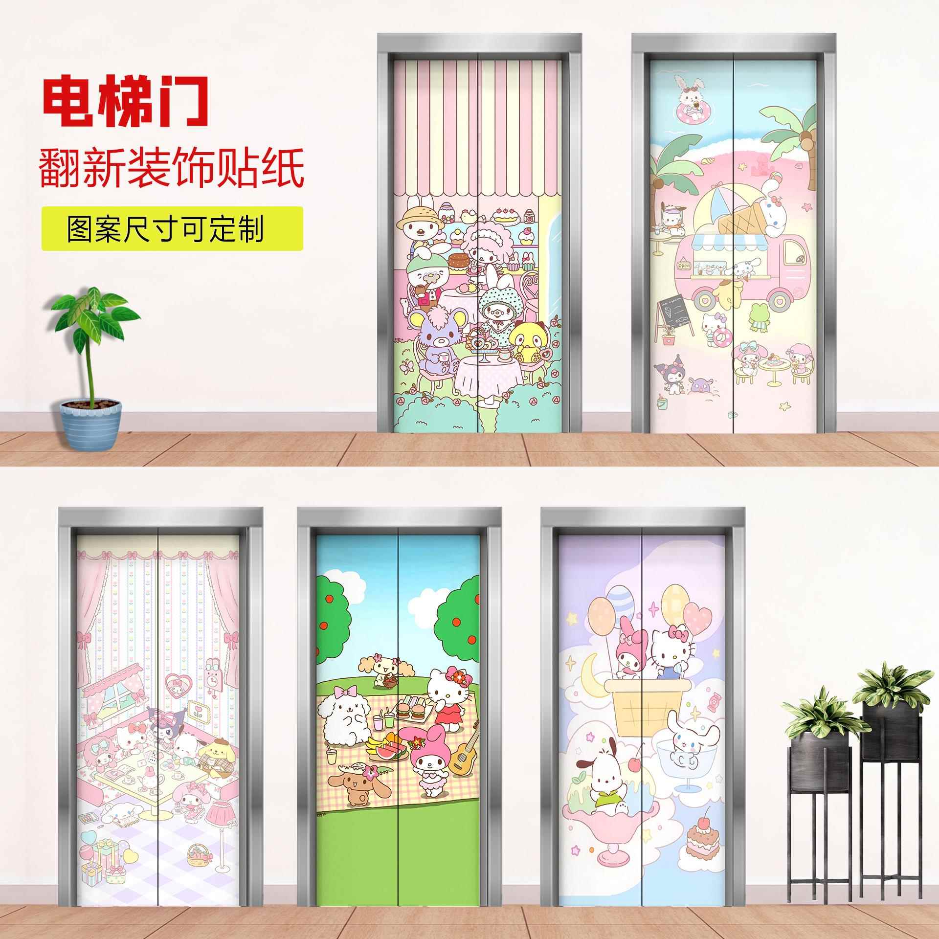 三丽鸥库洛米玉桂狗电梯门卧室门消防栓贴纸创意装饰定制自粘贴画