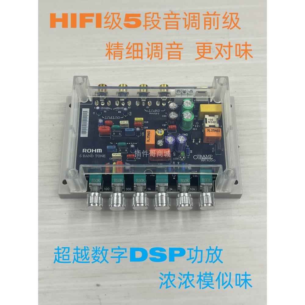 日本罗姆5段音调发烧前级ba3822均衡器调音板hifi前置放大器超DSP