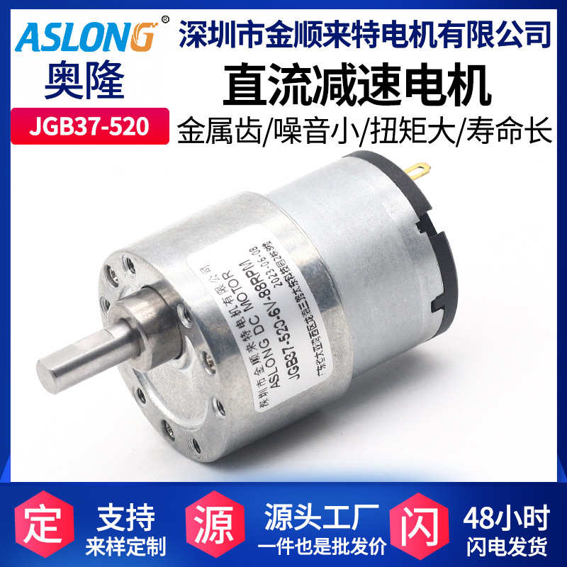 JGB37-520微型直流减速电机点钞机碳刷电机电动车马达大容量工厂