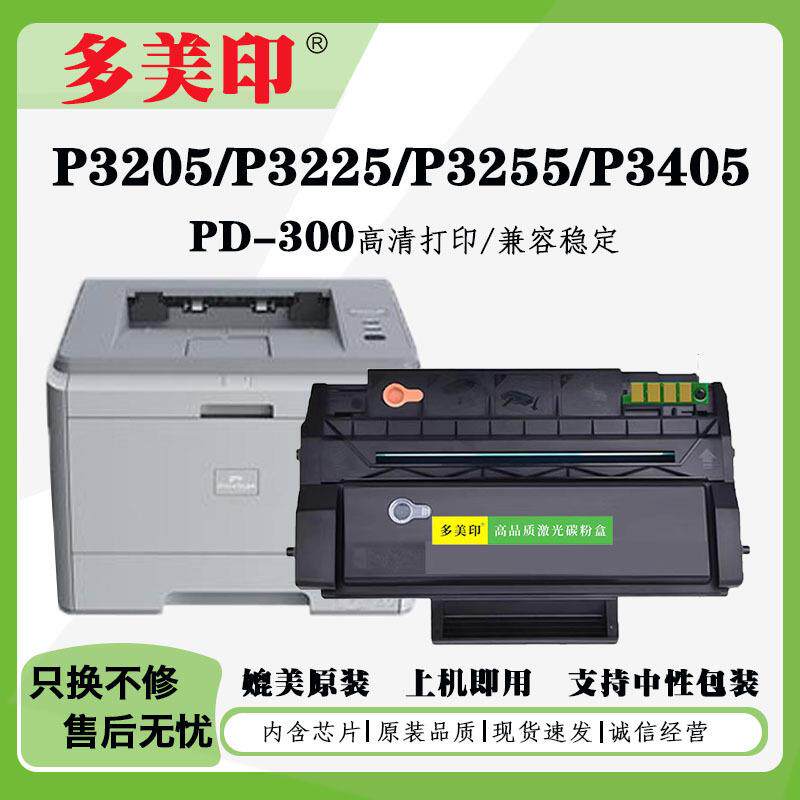 适用奔图PD-300硒鼓P3205 P3225墨盒P3100打印机粉盒P3425DN粉盒