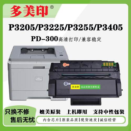 适用奔图PD-300硒鼓P3205 P3225墨盒P3100打印机粉盒P3425DN粉盒