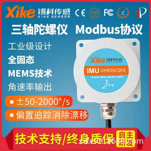 AGV875D智能仓储IMU陀螺仪传感器六轴陀螺仪惯导Modbus协议