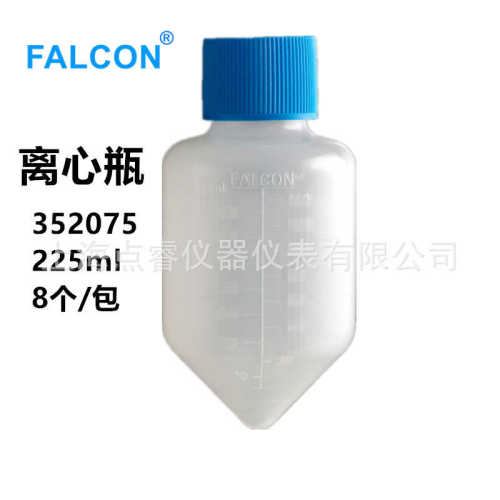 corning Falcon 352075 225ml锥形离心管 离心瓶 PP料 8只/包