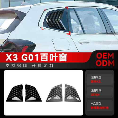适用2018+宝马bmwx3ix3g01三角百叶窗车贴风口配件改装件