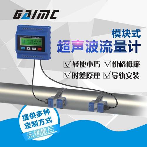 外贴块YDH式超声波流计 插入式超声波导热量表 轨安模装超声量波