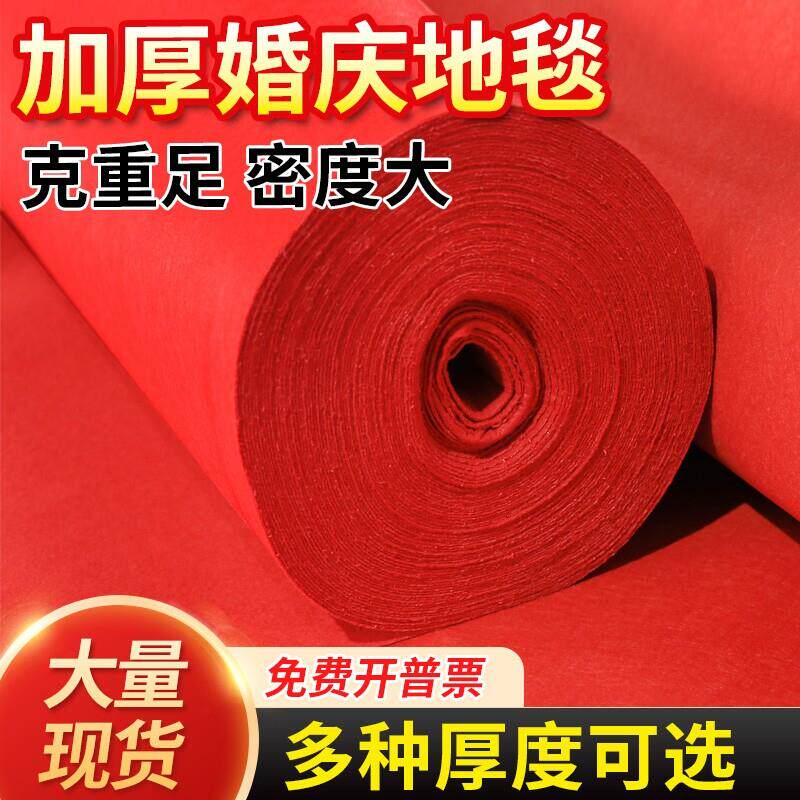 红地毯一次性结婚加厚红毯路引开业楼梯迎宾毯婚庆长期婚礼防滑