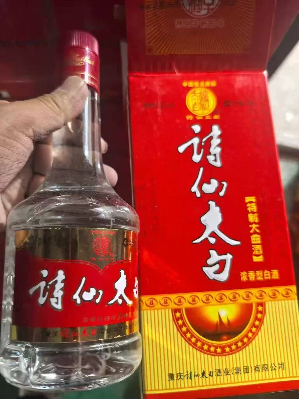 【一箱六瓶】2010年52度诗仙太白特制大曲酒 480ml 浓香型老酒