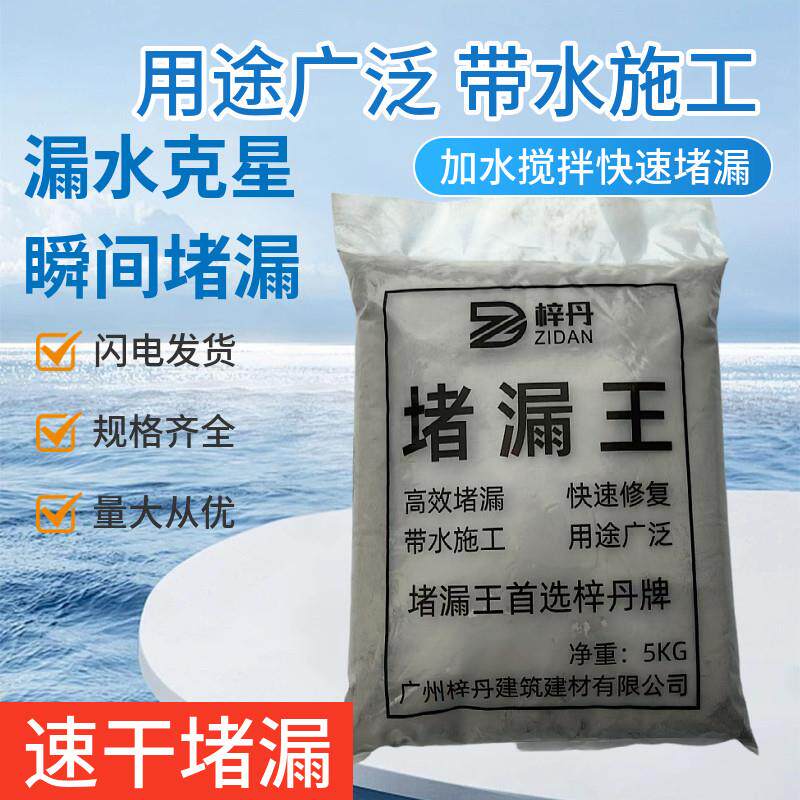 广东地区直销堵漏王快干水泥带水施工快速堵漏堵漏灵堵漏剂用途广