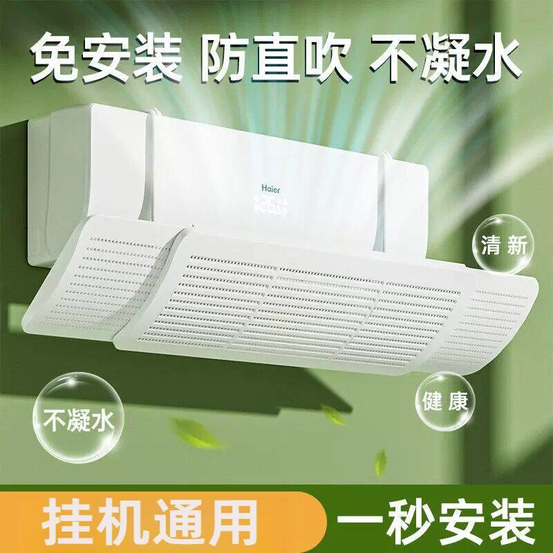 2026空调神器新款冷气挡风板防风防直吹导风扇坐月子挡风立式壁挂