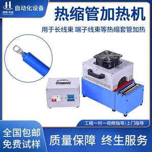 电子线加热热缩温大功率烘烤机套机器设备半自动热缩套管收缩机
