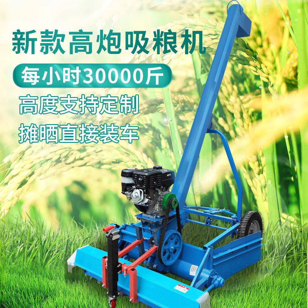 高炮吸粮机谷物全自动装车神器玉米小麦颗粒装车家用收粮机吸粮机