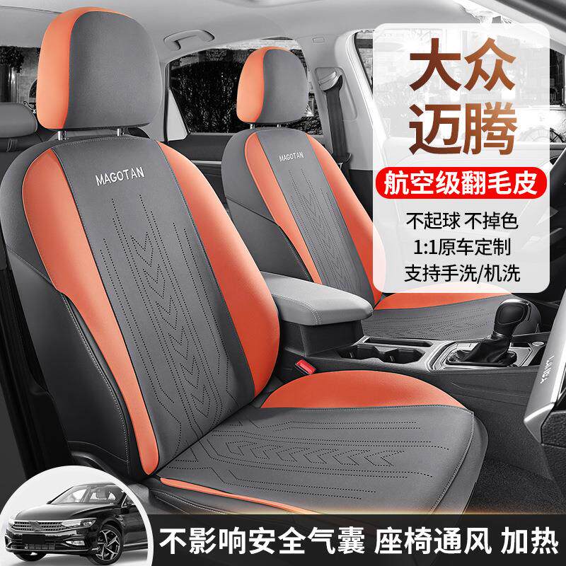 2023新款迈腾汽车坐垫四季通用翻毛皮透气马鞍垫座垫小蛮腰座套