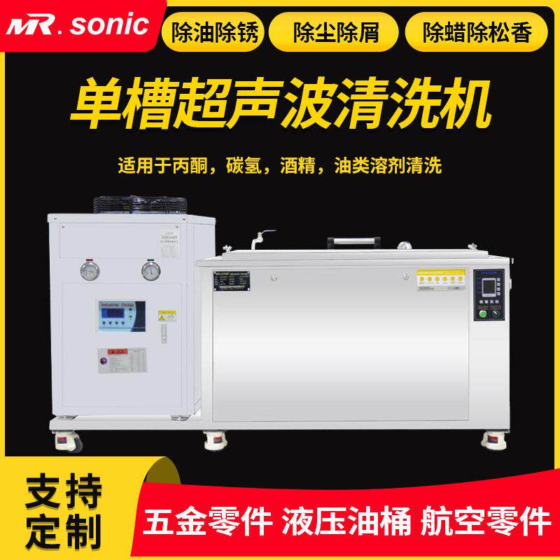 定制带冷凝超声波清洗机适用酒精煤油碳氢丙酮等溶剂型超声波清洗