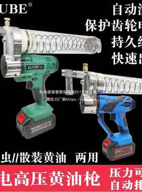 KLUBE充电式电动黄油枪挖机24V便携锂电电池高压全自动打油枪