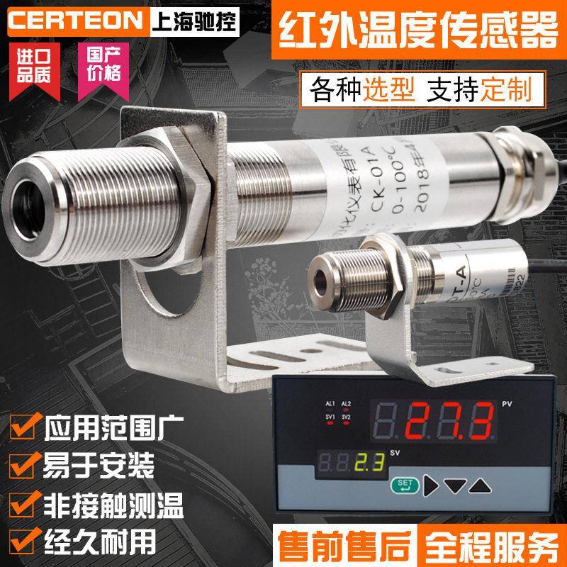 在线式红外测温仪CERTEON非接触式红外温度传感器变送器测温探头