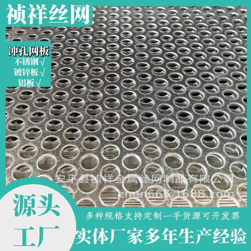 304不锈钢冲孔网金属冲孔板圆孔冲孔网镀锌铁板网孔板冲孔筛网
