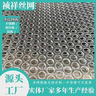 304不锈钢冲孔网金属冲孔板圆孔冲孔网镀锌铁板网孔板冲孔筛网
