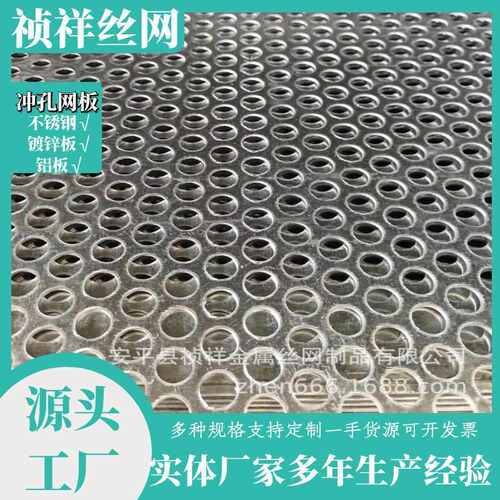 304不锈钢冲孔网金属冲孔板圆孔冲孔网镀锌铁板网孔板冲孔筛网