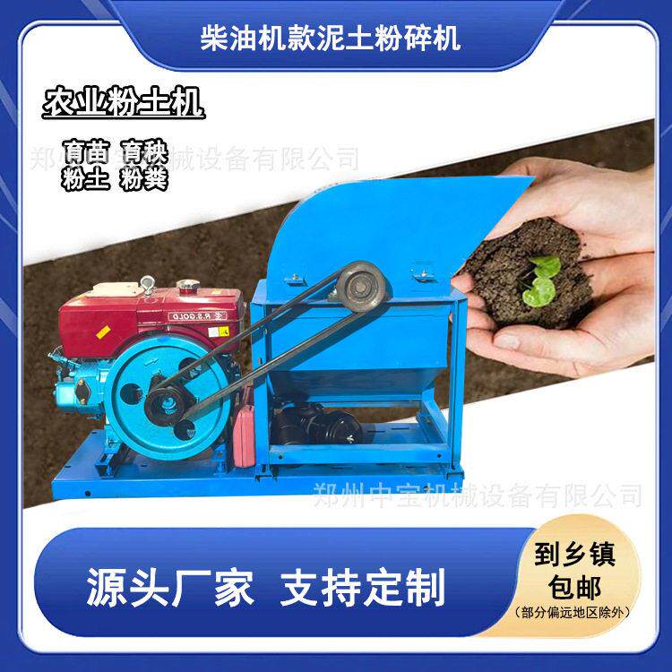新款柴油机款泥土粉碎机苗床营养土水稻碎土机家用粉碎机打粪机