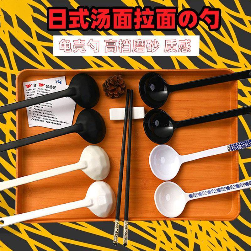大号日式拉面勺密胺龟壳黑色磨砂麻辣汤勺商用勺子螺狮粉火锅长柄