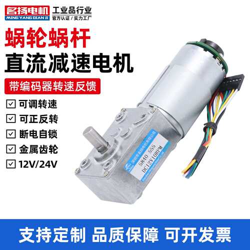 24V可调速直流马达带霍尔编码器 蜗轮蜗杆减速电机5840-555 12V工