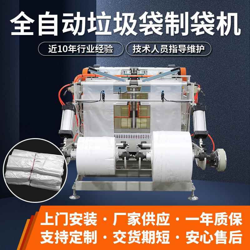 全自动400×2无芯超市平口袋制袋机pe材质可降解垃圾制造机