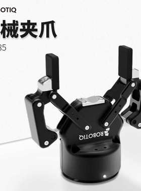 厂家直销机器人夹爪 电动机械夹爪ROBOTIQ 伺服机械手爪 自适应抓
