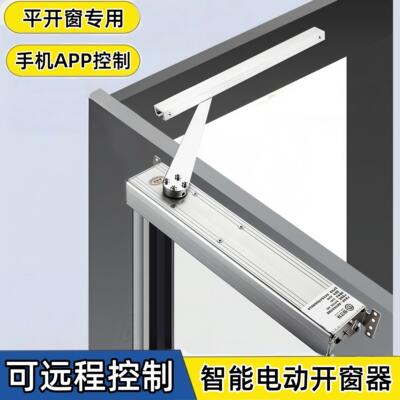 电动折臂式开窗内外平开自动开窗器智能手机APP远程语音关窗控制