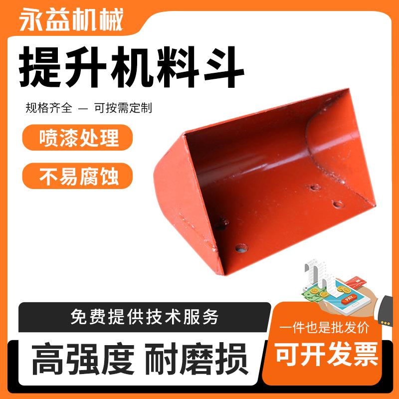 厂家供应矿用提升机料斗矿山砂浆输送设备整机配件NE提升机料斗