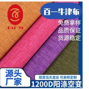 茶席背包面料 厂家直销1200D阳离子现货批发涤纶PU防水牛津布料