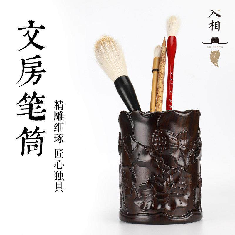 入相黑梓木笔筒创意雕刻荷花大展鸿图原木覆古中国风实木毛笔收纳