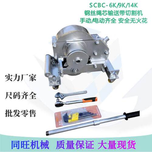 SCBC-6k矿用钢丝绳芯输送带切割机 煤矿井下用无火花皮带切断机