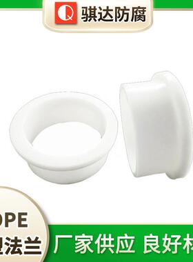 骐达供应对接式全新料法兰接头HDPE注塑法兰50mm-800mm