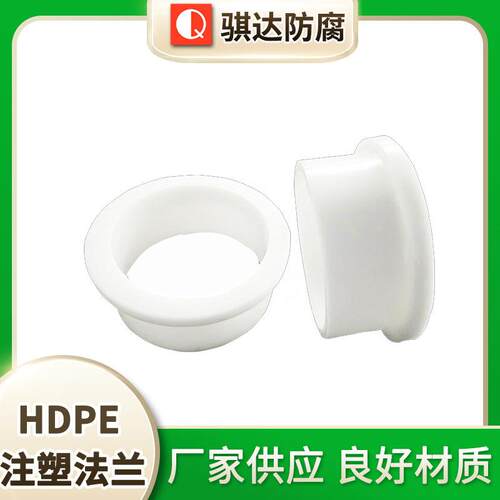 骐达供应对接式全新料法兰接头HDPE注塑法兰50mm-800mm