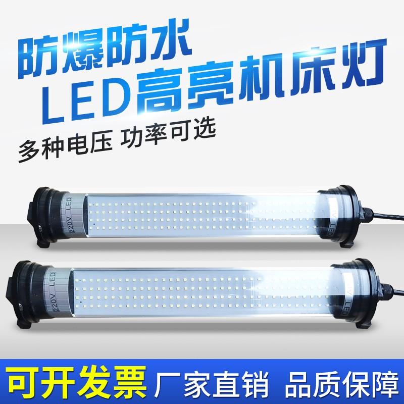 LED机床工作灯CNC数控车床节能灯管型荧光灯24照明灯防油防水220V