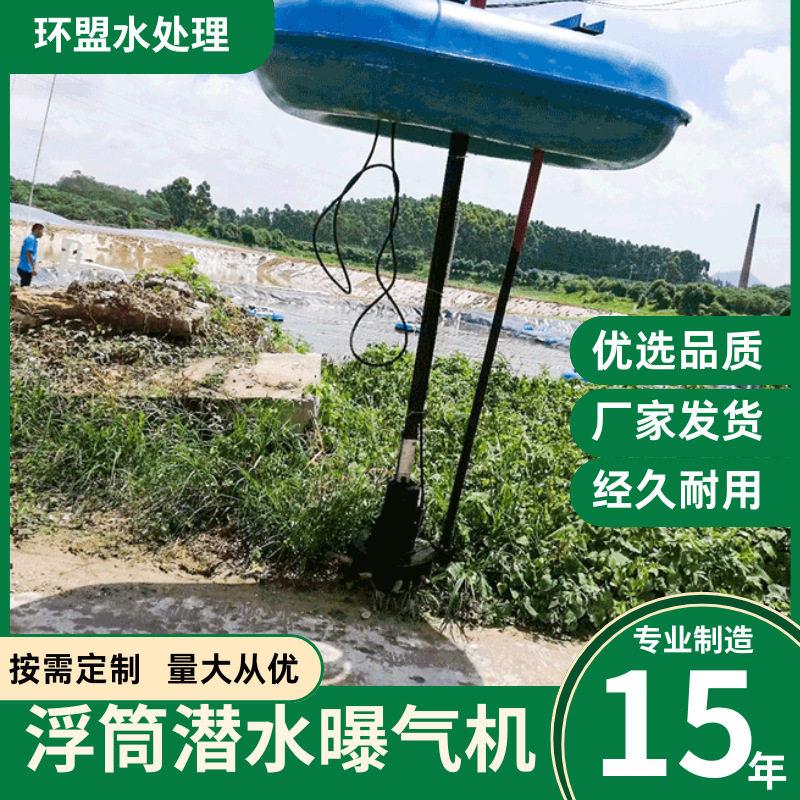 养殖塘浮筒曝气机 鱼塘氧曝气设备 虾蟹池溶氧机 水产养殖配套