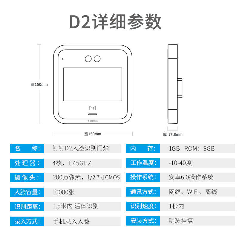 钉钉魔点D2动态人脸识别门禁系统套装员工打卡签到智能云端联