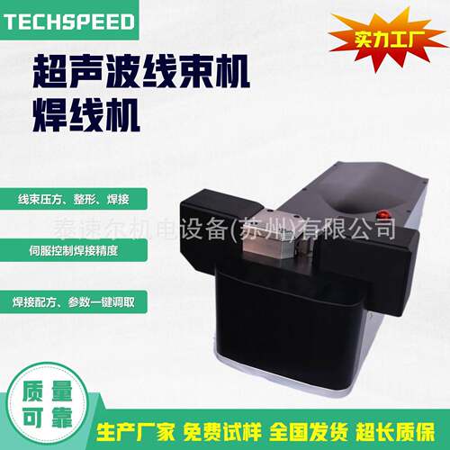 超声波线束焊接机厂家高低压铜铝线材搭接叠焊超音波焊线设备