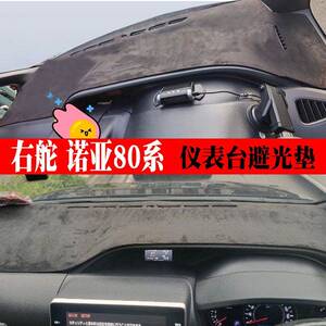 适用于DADASD02 于港版14-21款诺亚NOAH避垫V光OXY 80系中控仪防