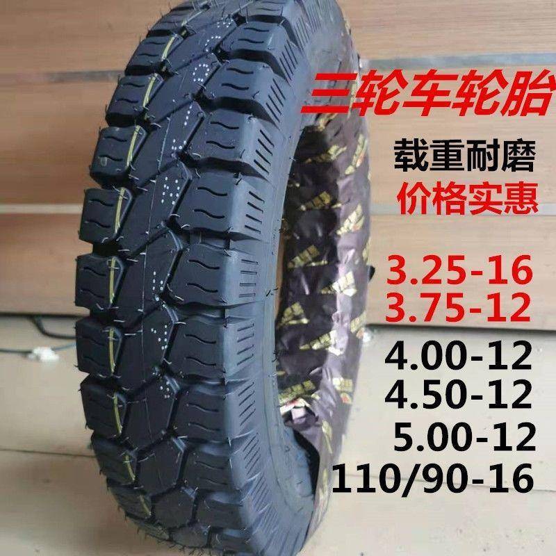精品三车电13946674动三轮车轮胎3.00/3.5053.轮75/4.00//4.0/500
