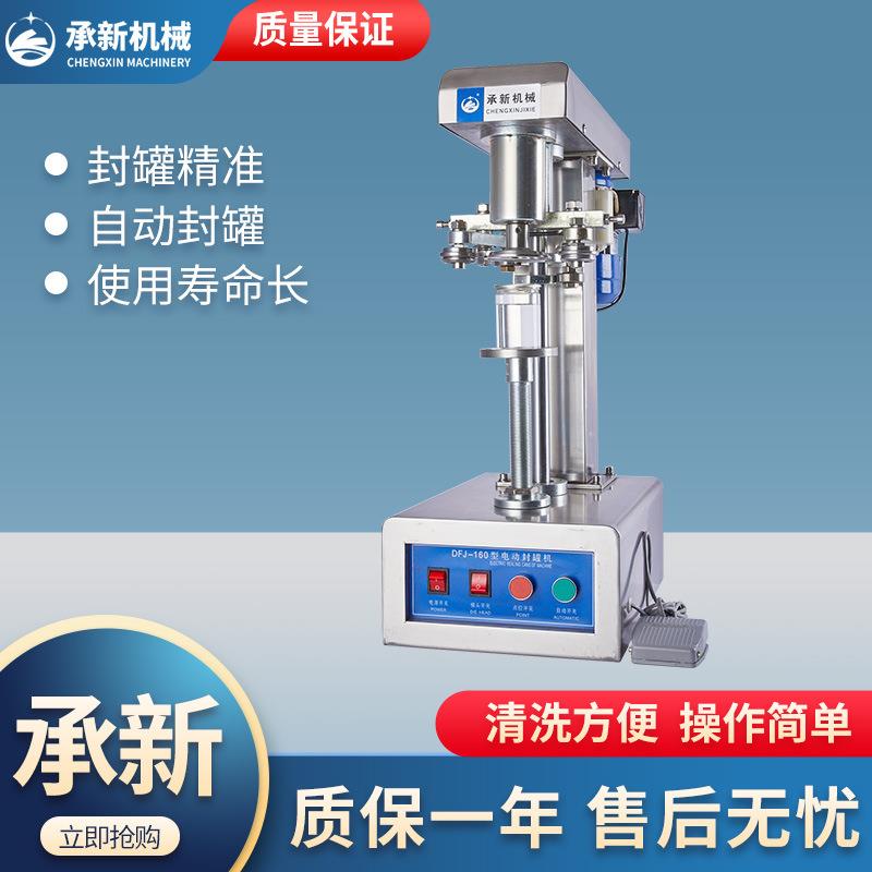 DFJ-160型半自动台式电动封罐机奶粉罐易拉罐铁罐密封罐装设备