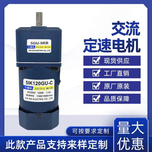 5IK120GU单相异步电机交流齿轮减速电机120W220V定速马达可配刹车