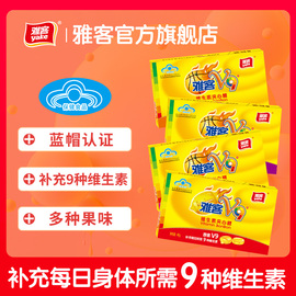 雅客V9维生素夹心硬糖糖果48g夹心糖多口味硬糖水果味糖保健零食