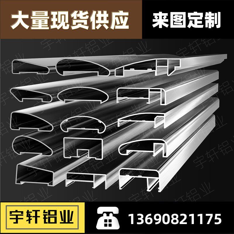 现货铝合金扶手面管开模个性异形玻璃栏杆铝扶手型材拉弯木纹