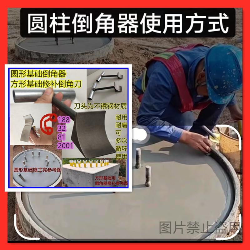 线路基础不锈钢倒角器铁塔混凝土基础圆形倒角器倒角刀抹子2.5/3